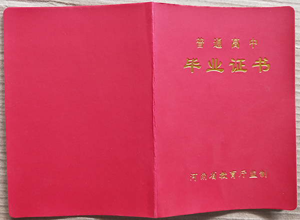 河南省高中毕业证样本图片_模板图片_学校名单