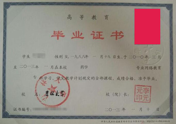 吉林大学毕业证样本图片/样式-快速补办