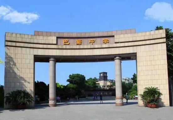 重庆巴蜀中学毕业证样本图片-学校简介