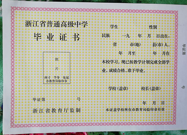 杭州市高中毕业证样本图片-杭州高中学校大全