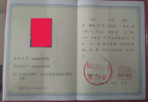 武汉市高中毕业证样本图片-模块-高中学校名单