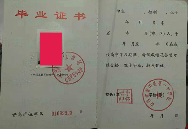 忻州市高中毕业证样本图片_忻州高中学校排名