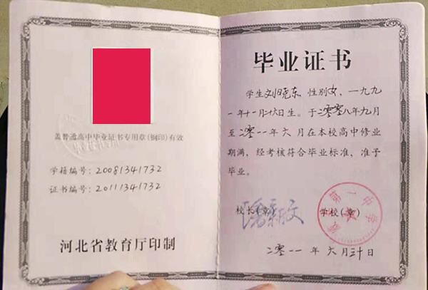 承德市高中毕业证样本图片_承德高中学校排名