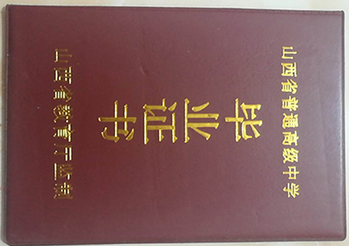 晋城市高中毕业证样本图片_晋城高中学校排名