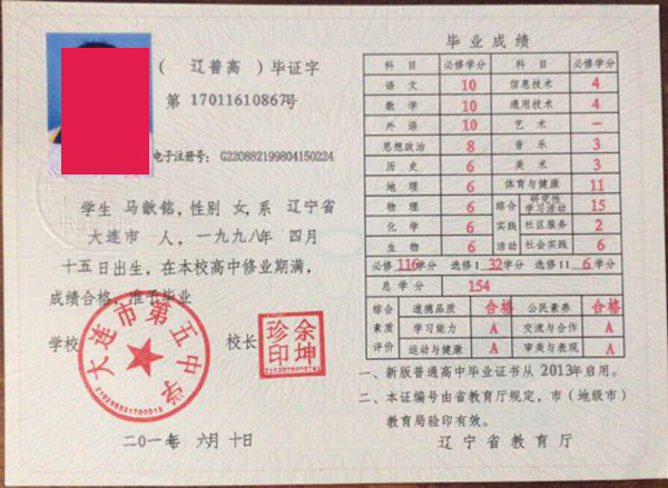 沈阳市高中毕业证样本图片_沈阳高中学校排名