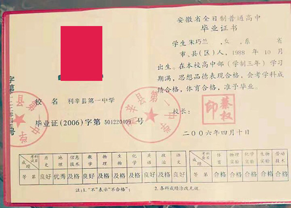 高中毕业证可以查真假吗？